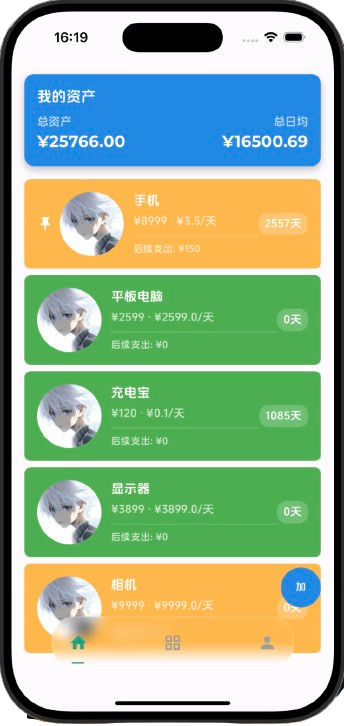 物记应用界面展示